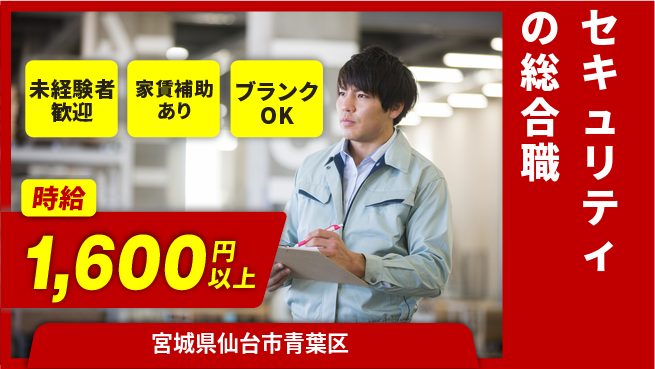 セコム株式会社 シフト休【セキュリティの総合職】未経験OKの工場求人・派遣情報 | ジョバディ工場