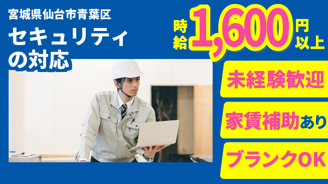 セコム株式会社 シフト休【セキュリティの対応】未経験OKの工場求人・派遣情報 | ジョバディ工場