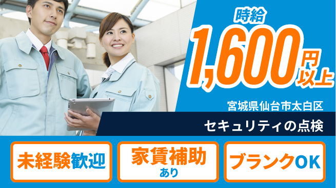 セコム株式会社 シフト休【セキュリティの点検】未経験OKの工場求人・派遣情報 | ジョバディ工場