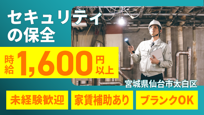 セコム株式会社 シフト休【セキュリティの保全】未経験OKの工場求人・派遣情報 | ジョバディ工場