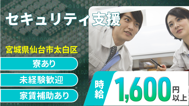 セコム株式会社 シフト休【セキュリティ支援】やりがい満点の工場求人・派遣情報 | ジョバディ工場