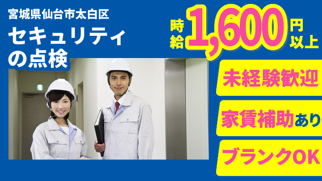 セコム株式会社 シフト休【セキュリティの点検】未経験OKの工場求人・派遣情報 | ジョバディ工場