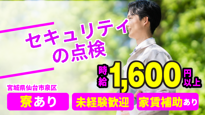 セコム株式会社 シフト休【セキュリティの点検】未経験OKの工場求人・派遣情報 | ジョバディ工場