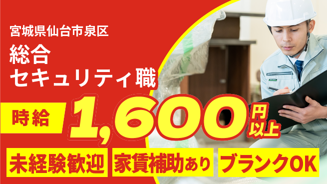 セコム株式会社 シフト休【総合セキュリティ職】未経験OKの工場求人・派遣情報 | ジョバディ工場