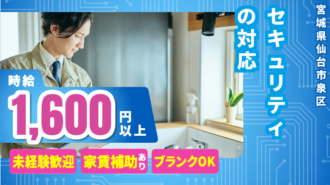 セコム株式会社 シフト休【セキュリティの対応】高収入の工場求人・派遣情報 | ジョバディ工場