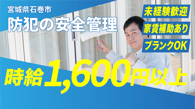 セコム株式会社 シフト休【防犯の安全管理】未経験OKの工場求人・派遣情報 | ジョバディ工場