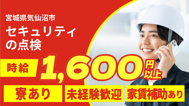 セコム株式会社 シフト休【セキュリティの点検】未経験OKの工場求人・派遣情報 | ジョバディ工場