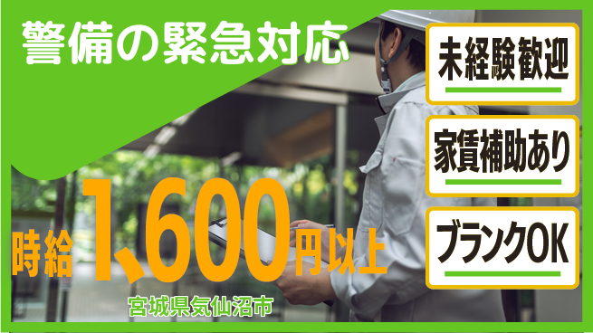 セコム株式会社 シフト休【警備の緊急対応】将来性ある分野の工場求人・派遣情報 | ジョバディ工場