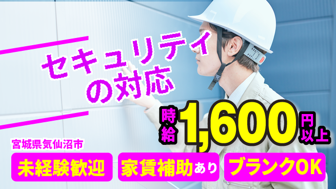 セコム株式会社 シフト休【セキュリティの対応】安定収入の工場求人・派遣情報 | ジョバディ工場