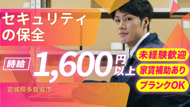 セコム株式会社 シフト休【セキュリティの保全】研修充実の工場求人・派遣情報 | ジョバディ工場