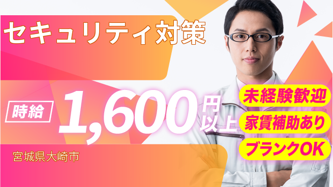 セコム株式会社 シフト休【セキュリティ対策】未経験OKの工場求人・派遣情報 | ジョバディ工場