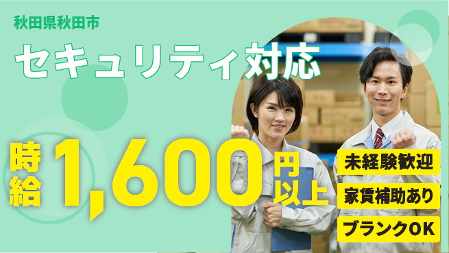 セコム株式会社 シフト休【セキュリティ対応】未経験OKの工場求人・派遣情報 | ジョバディ工場