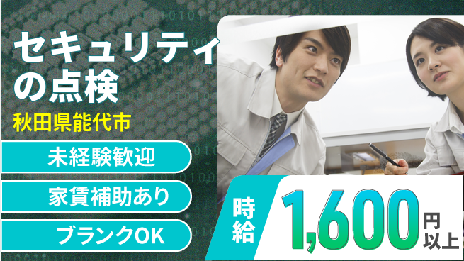 セコム株式会社 シフト休【セキュリティの点検】未経験OKの工場求人・派遣情報 | ジョバディ工場