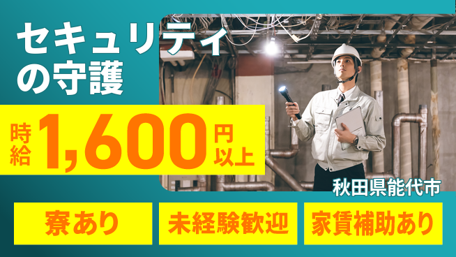 セコム株式会社 シフト休【セキュリティの守護】未経験OKの工場求人・派遣情報 | ジョバディ工場
