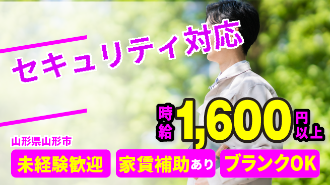 セコム株式会社 シフト休【セキュリティ対応】未経験OKの工場求人・派遣情報 | ジョバディ工場