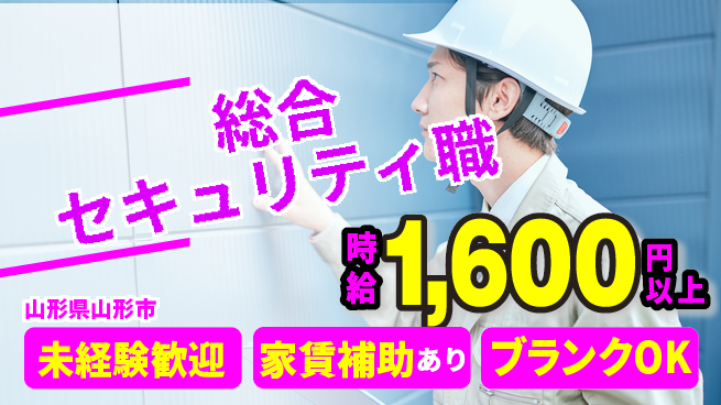 セコム株式会社 シフト休【総合セキュリティ職】未経験OKの工場求人・派遣情報 | ジョバディ工場