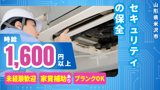 セコム株式会社 シフト休【セキュリティの保全】未経験OKの工場求人・派遣情報 | ジョバディ工場