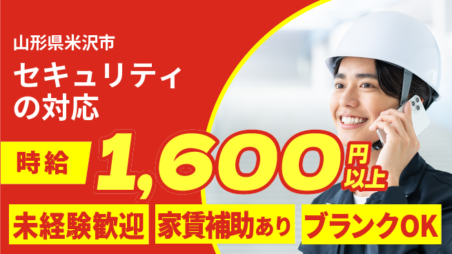 セコム株式会社 シフト休【セキュリティの対応】高収入の工場求人・派遣情報 | ジョバディ工場