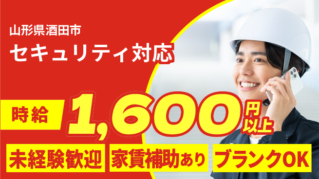 セコム株式会社 シフト休【セキュリティ対応】未経験OKの工場求人・派遣情報 | ジョバディ工場