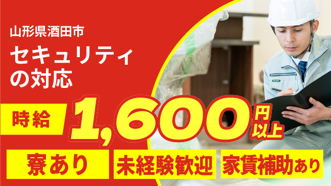 セコム株式会社 シフト休【セキュリティの対応】東証一部上場企業／月給25万円以上でしっかり稼げるの工場求人・派遣情報 | ジョバディ工場