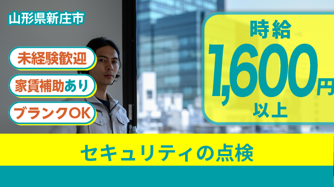 セコム株式会社 シフト休【セキュリティの点検】未経験OKの工場求人・派遣情報 | ジョバディ工場