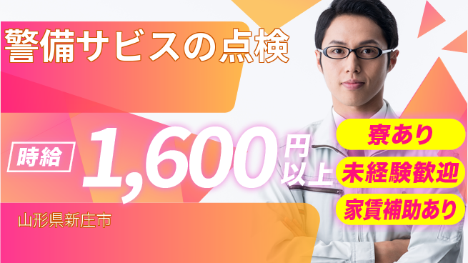 セコム株式会社 シフト休【警備サビスの点検】未経験OKの工場求人・派遣情報 | ジョバディ工場
