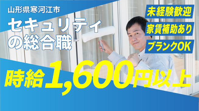 セコム株式会社 シフト休【セキュリティの総合職】未経験OKの工場求人・派遣情報 | ジョバディ工場