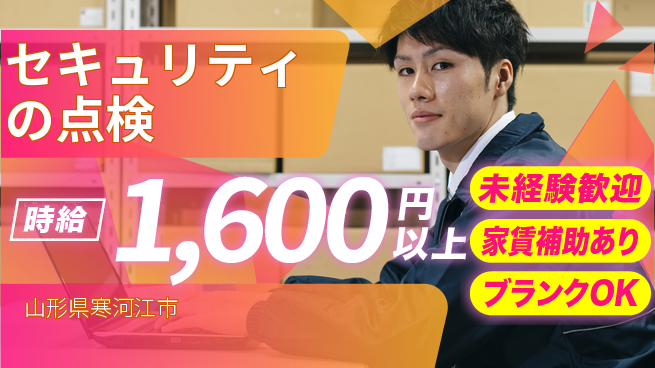 セコム株式会社 シフト休【セキュリティの点検】やりがいありの工場求人・派遣情報 | ジョバディ工場
