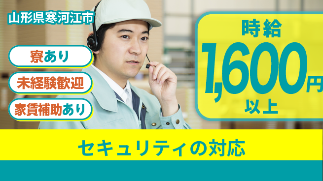 セコム株式会社 シフト休【セキュリティの対応】高収入の工場求人・派遣情報 | ジョバディ工場