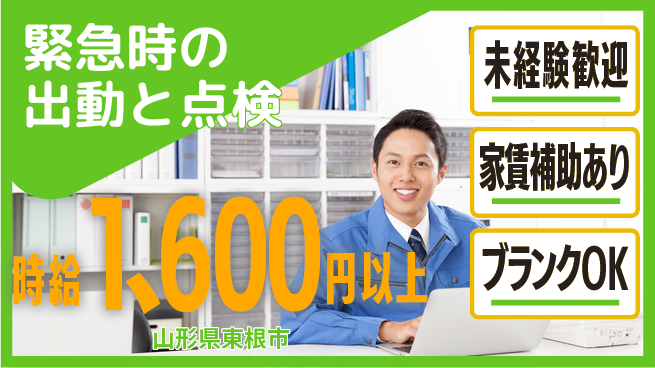 セコム株式会社 シフト休【緊急時の出動と点検】成長できる仕事の工場求人・派遣情報 | ジョバディ工場