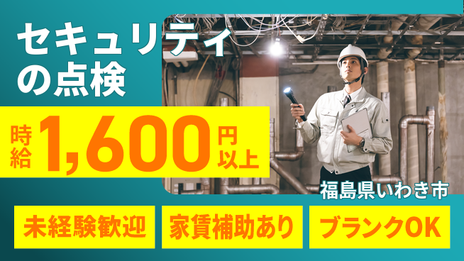 セコム株式会社 シフト休【セキュリティの点検】未経験OKの工場求人・派遣情報 | ジョバディ工場