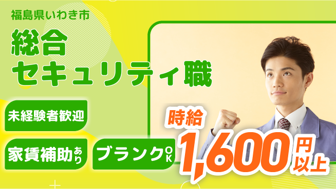 セコム株式会社 シフト休【総合セキュリティ職】未経験OKの工場求人・派遣情報 | ジョバディ工場