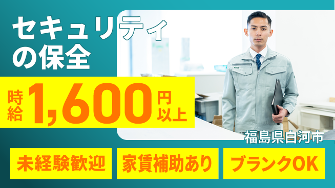 セコム株式会社 シフト休【セキュリティの保全】研修豊富の工場求人・派遣情報 | ジョバディ工場