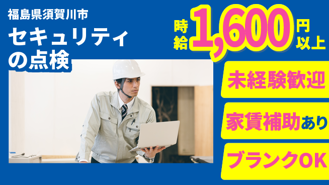 セコム株式会社 シフト休【セキュリティの点検】未経験OKの工場求人・派遣情報 | ジョバディ工場