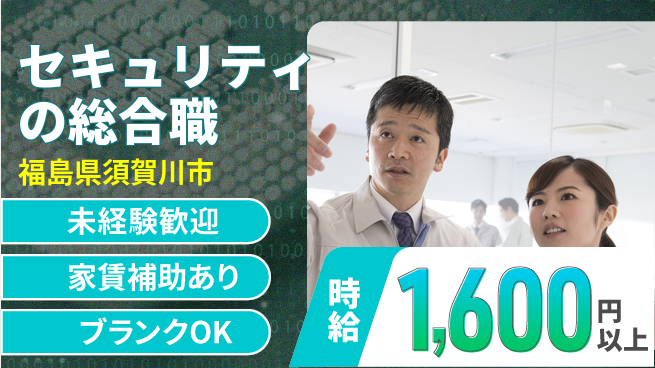 セコム株式会社 シフト休【セキュリティの総合職】未経験OKの工場求人・派遣情報 | ジョバディ工場