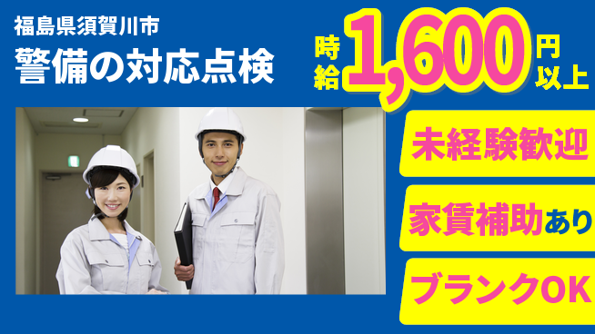 セコム株式会社 シフト休【警備の対応点検】キャリアが広がるの工場求人・派遣情報 | ジョバディ工場