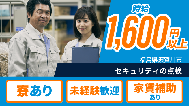 セコム株式会社 シフト休【セキュリティの点検】東証一部上場企業／月給25万円以上でしっかり稼げるの工場求人・派遣情報 | ジョバディ工場