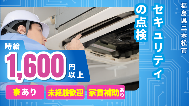 セコム株式会社 シフト休【セキュリティの点検】未経験OKの工場求人・派遣情報 | ジョバディ工場