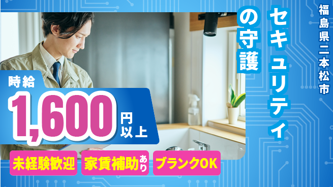 セコム株式会社 シフト休【セキュリティの守護】未経験OKの工場求人・派遣情報 | ジョバディ工場