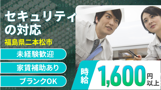 セコム株式会社 シフト休【セキュリティの対応】研修充実の工場求人・派遣情報 | ジョバディ工場