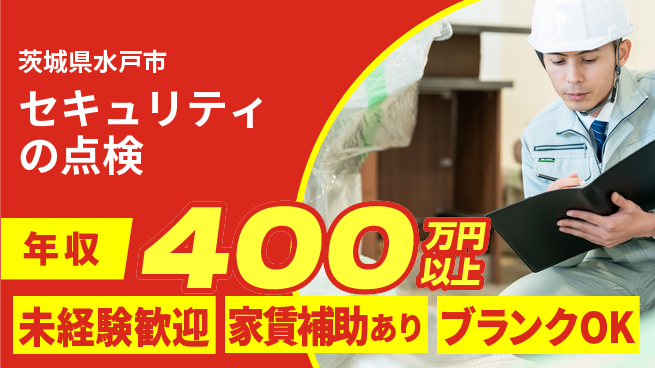 セコム株式会社 シフト休【セキュリティの点検】未経験OKの工場求人・派遣情報 | ジョバディ工場