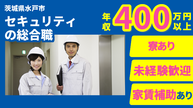 セコム株式会社 シフト休【セキュリティの総合職】未経験OKの工場求人・派遣情報 | ジョバディ工場