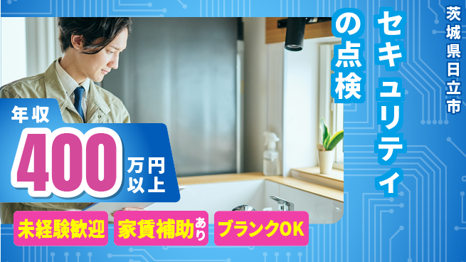 セコム株式会社 シフト休【セキュリティの点検】未経験OKの工場求人・派遣情報 | ジョバディ工場