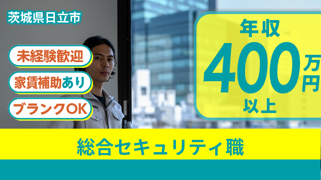 セコム株式会社 シフト休【総合セキュリティ職】研修充実の工場求人・派遣情報 | ジョバディ工場