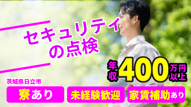 セコム株式会社 シフト休【セキュリティの点検】東証一部上場企業の工場求人・派遣情報 | ジョバディ工場