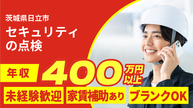 セコム株式会社 シフト休【セキュリティの点検】東証一部上場企業／月給25万円以上でしっかり稼げるの工場求人・派遣情報 | ジョバディ工場