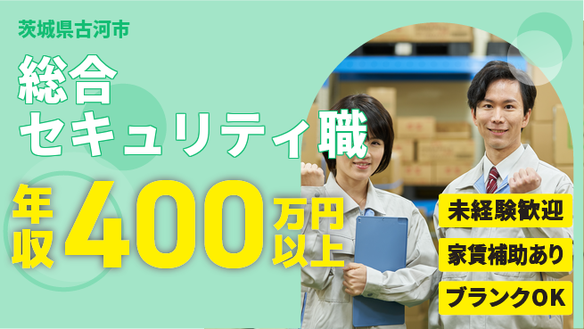セコム株式会社 シフト休【総合セキュリティ職】未経験OKの工場求人・派遣情報 | ジョバディ工場