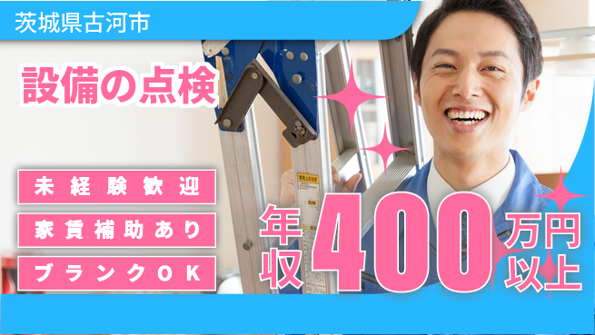 セコム株式会社 シフト休【設備の点検】未経験OKの工場求人・派遣情報 | ジョバディ工場