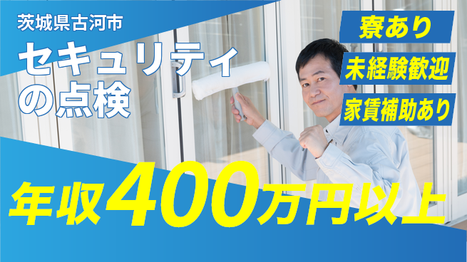 セコム株式会社 シフト休【セキュリティの点検】月給25万円以上の工場求人・派遣情報 | ジョバディ工場