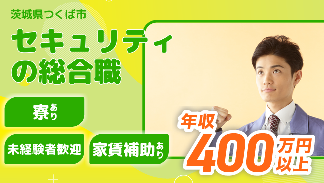 セコム株式会社 シフト休【セキュリティの総合職】未経験OKの工場求人・派遣情報 | ジョバディ工場